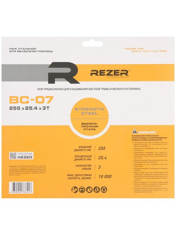 Нож для триммера Rezer ВС-07 General, 3-х лучевой, 255ммx25.4ммx1.8мм, высокопрочная сталь