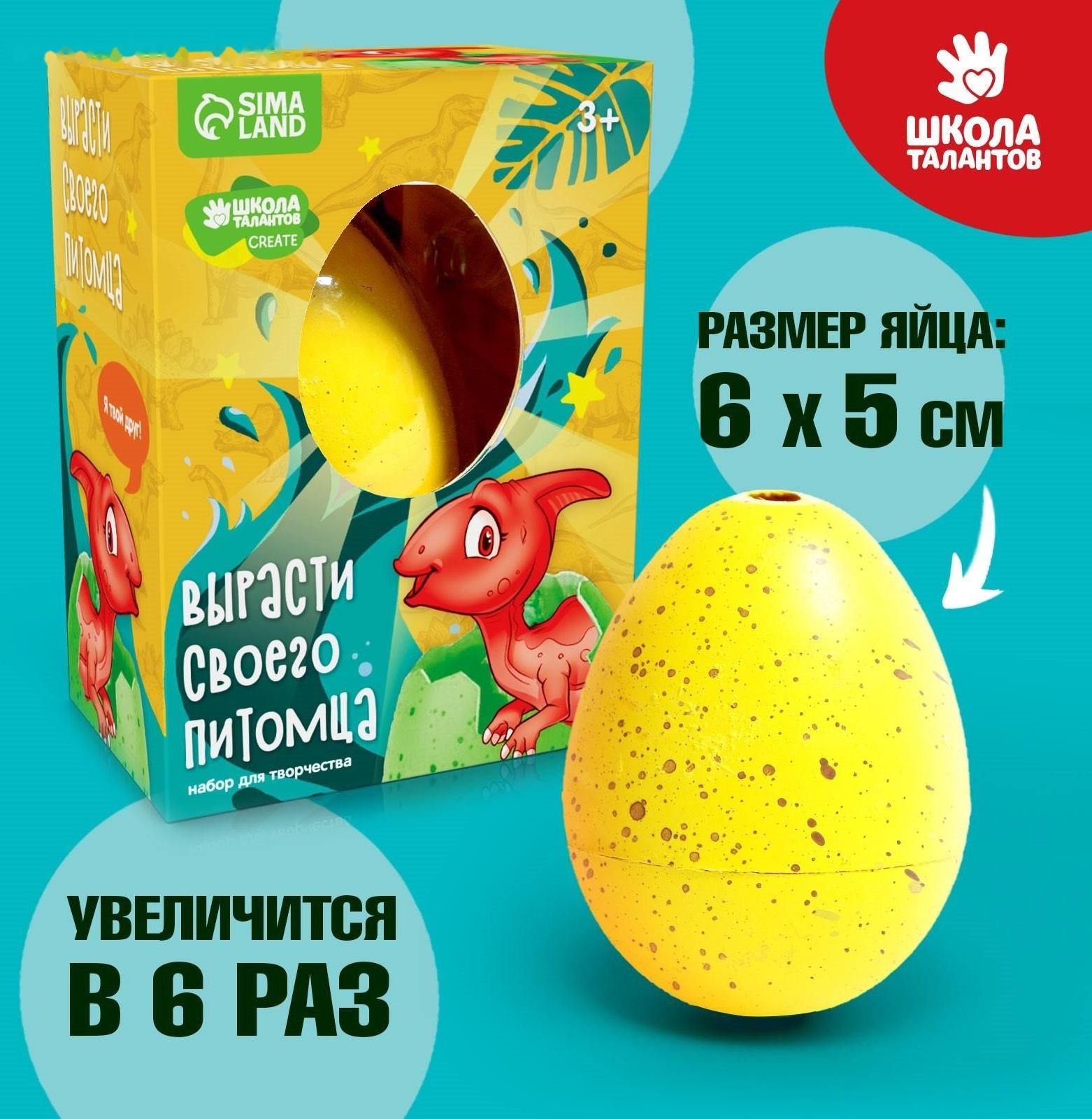 Растущие животные в яйце «Динозавр»