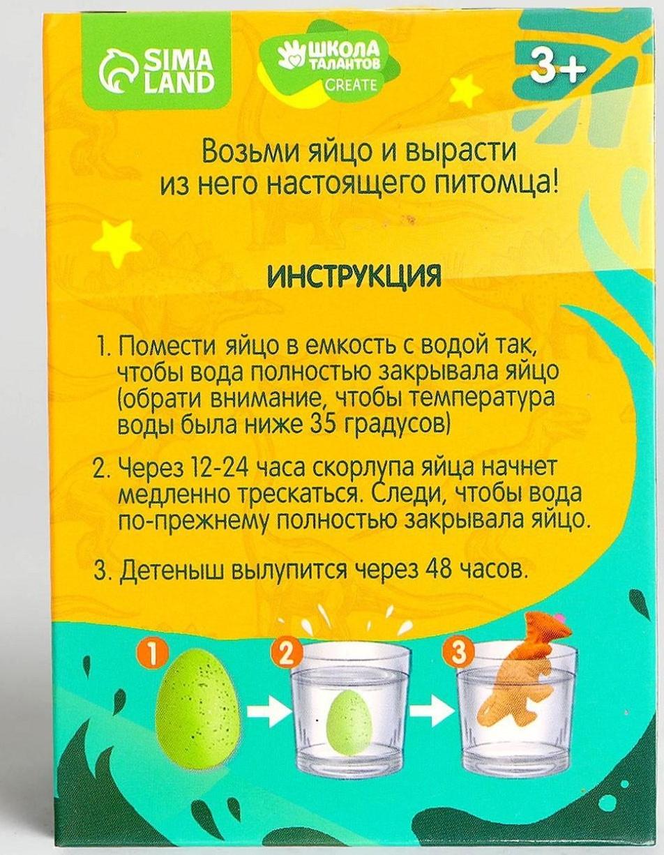 Растущие животные в яйце «Динозавр»