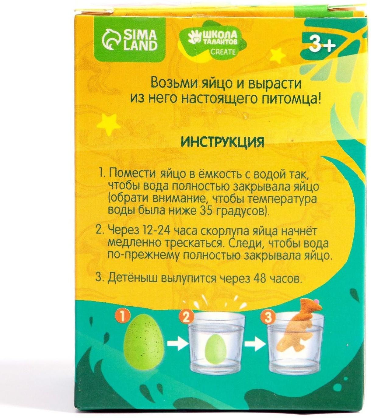 Растущие животные в яйце «Динозавр»