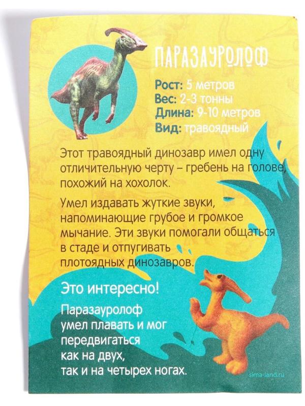 Растущие животные в яйце «Динозавр»