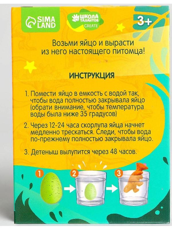 Растущие животные в яйце «Динозавр»