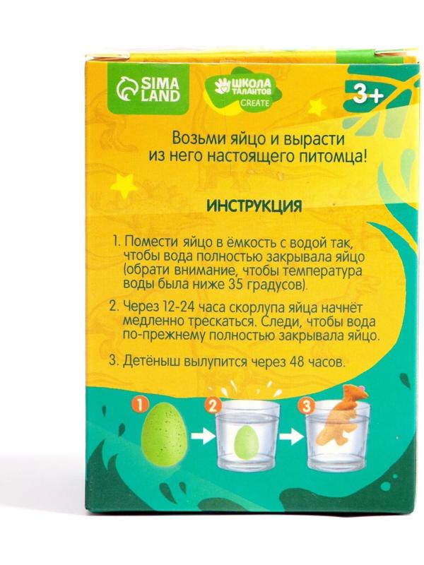 Растущие животные в яйце «Динозавр»