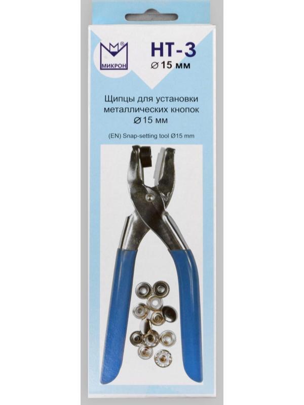 Щипцы для установки металлических кнопок, с кнопками, цвет голубой, HT-3