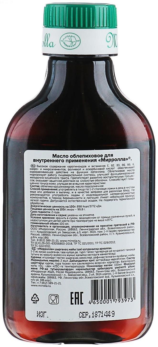 Масло облепиховое Mirrolla, пищевое, 100 мл