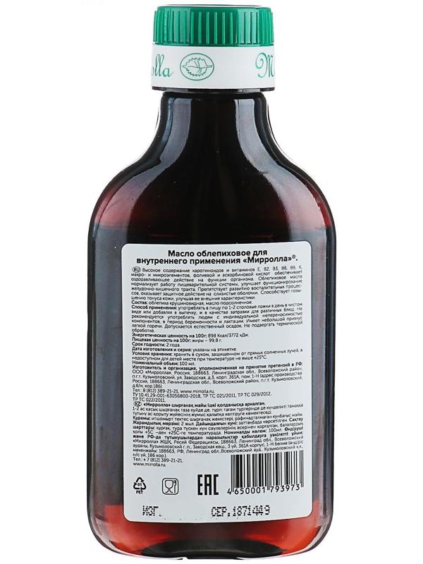 Масло облепиховое Mirrolla, пищевое, 100 мл
