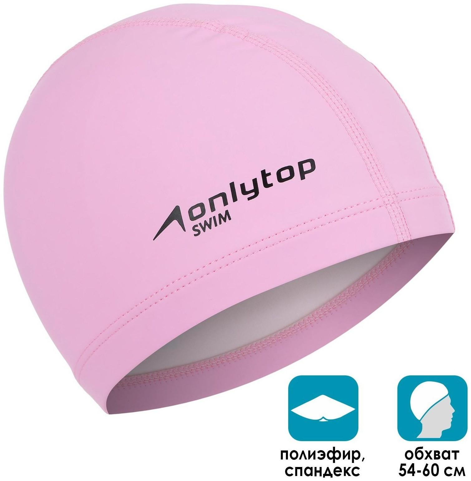 Шапочка для плавания, тканевая, для взрослых, обхват 54-60 см, цвет розовый