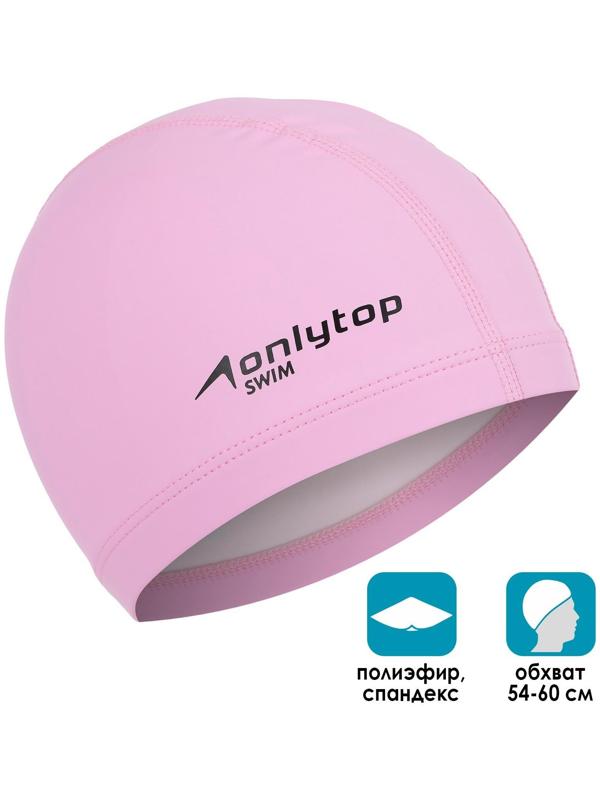 Шапочка для плавания, тканевая, для взрослых, обхват 54-60 см, цвет розовый