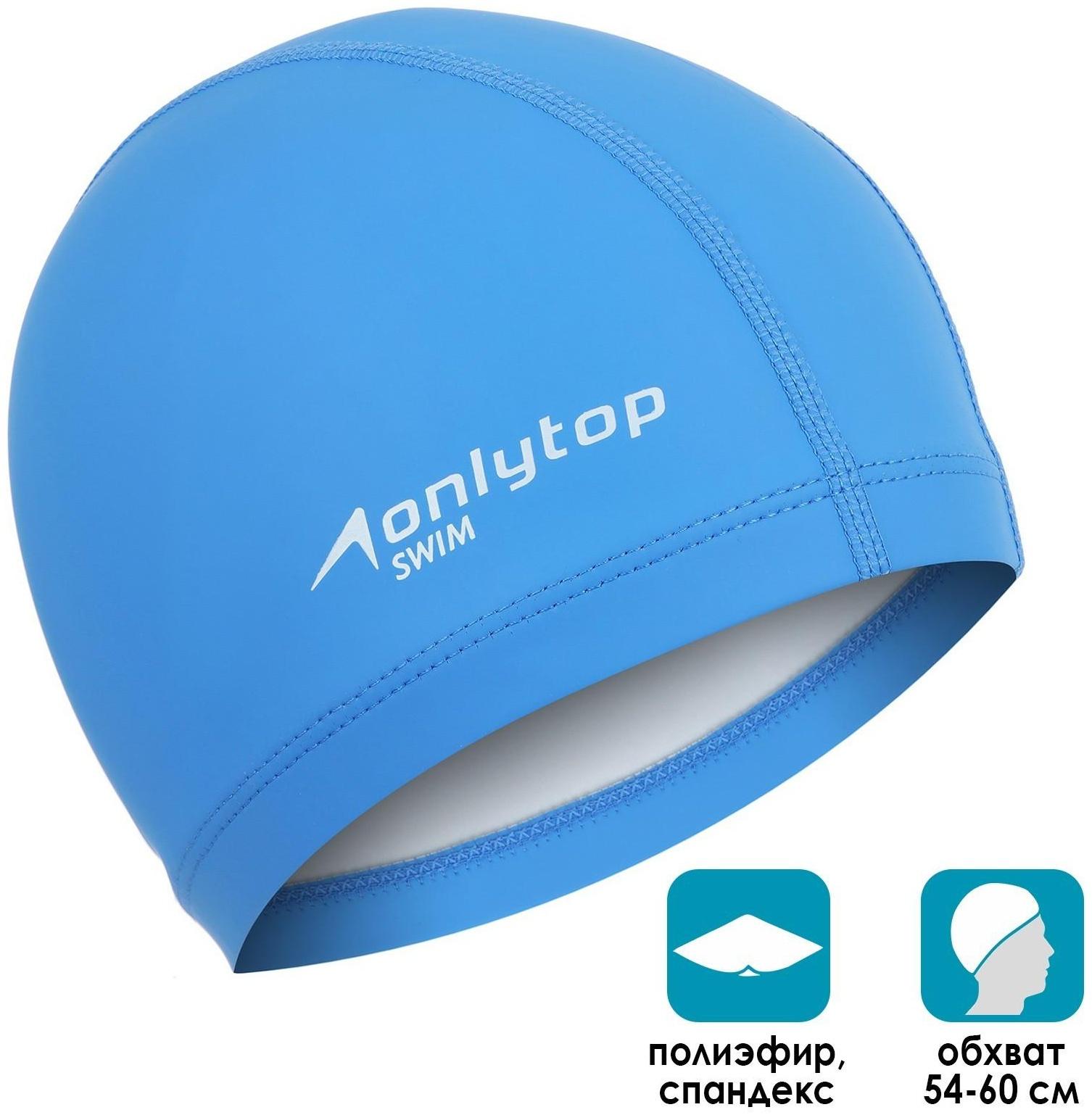 Шапочка для плавания взрослая, тканевая, обхват 54-60 см