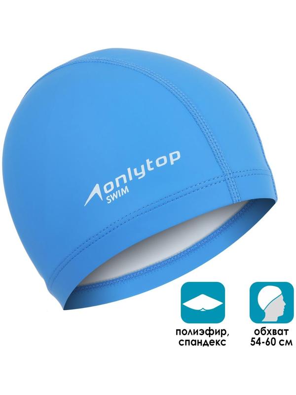 Шапочка для плавания взрослая, тканевая, обхват 54-60 см