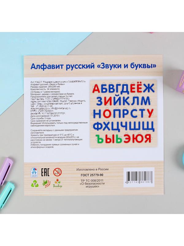 Алфавит русский «Звуки и буквы»