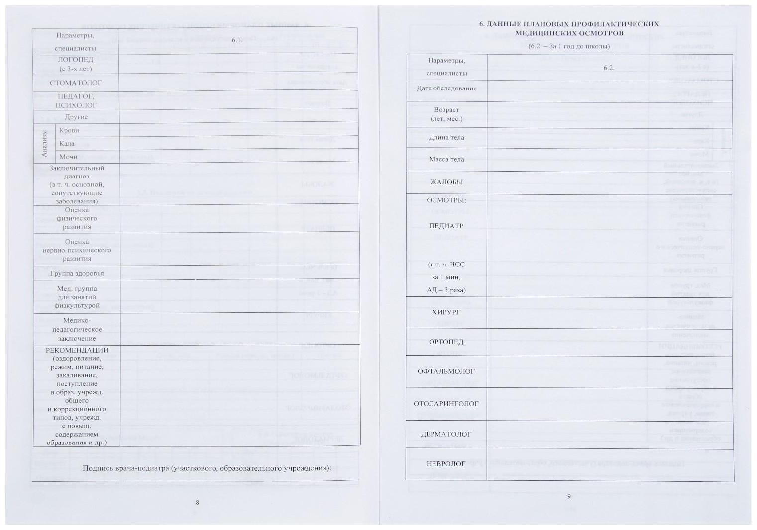 Медицинская карта ребёнка А4, 16 листов, обложка - мелованный картон 215 г/м², блок офсет 65 г/м². Форма № 026/у-2000