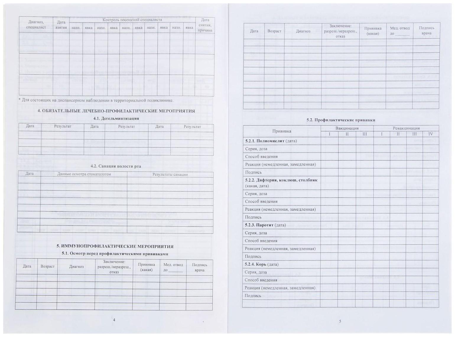 Медицинская карта ребёнка А4, 16 листов, обложка - мелованный картон 215 г/м², блок офсет 65 г/м². Форма № 026/у-2000