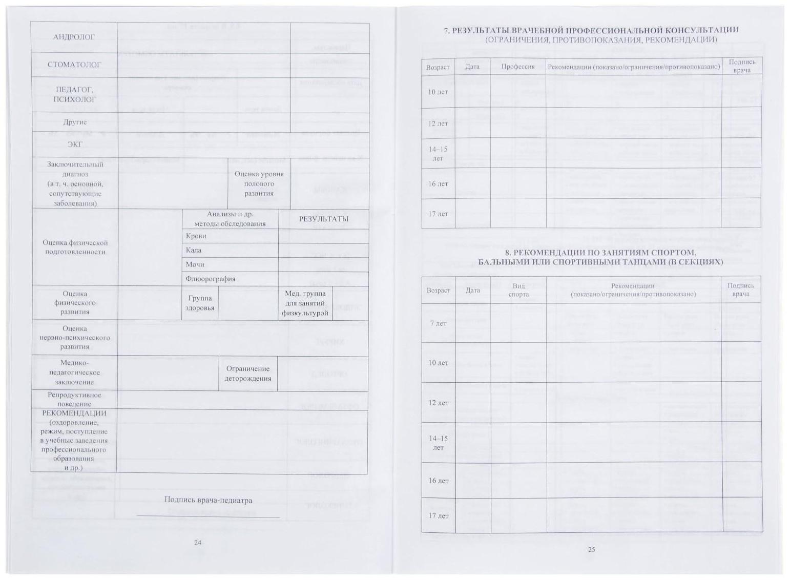 Медицинская карта ребёнка А4, 16 листов, обложка - мелованный картон 215 г/м², блок офсет 65 г/м². Форма № 026/у-2000
