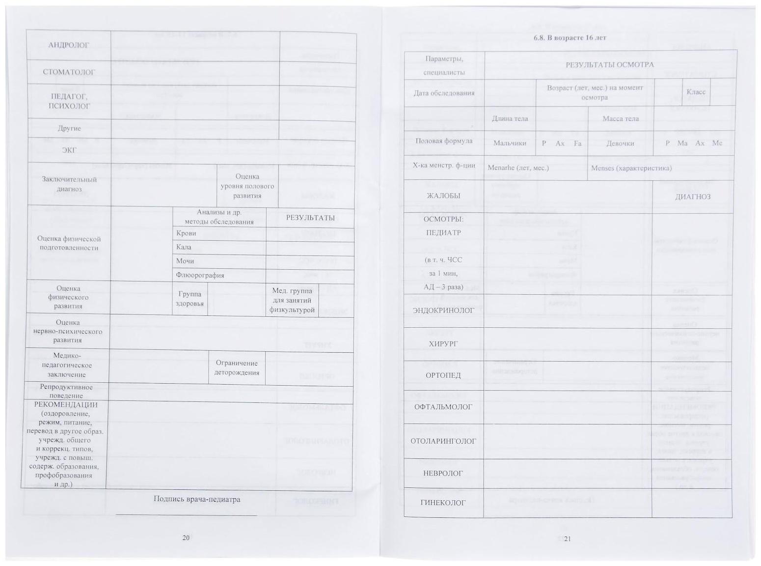 Медицинская карта ребёнка А4, 16 листов, обложка - мелованный картон 215 г/м², блок офсет 65 г/м². Форма № 026/у-2000