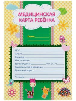 Медицинская карта ребёнка А4, 16 листов, обложка - мелованный картон 215 г/м², блок офсет 65 г/м². Форма № 026/у-2000