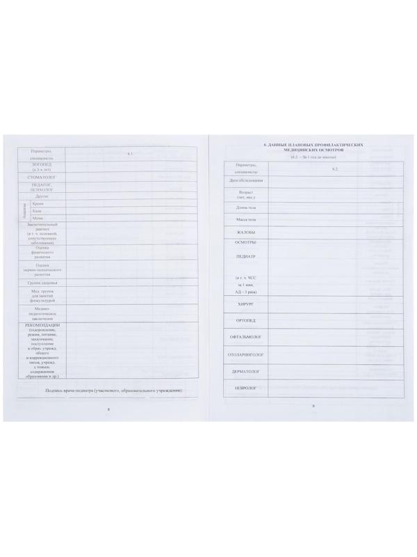 Медицинская карта ребёнка А4, 16 листов, обложка - мелованный картон 215 г/м², блок офсет 65 г/м². Форма № 026/у-2000