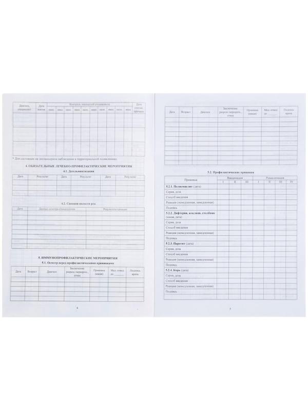Медицинская карта ребёнка А4, 16 листов, обложка - мелованный картон 215 г/м², блок офсет 65 г/м². Форма № 026/у-2000