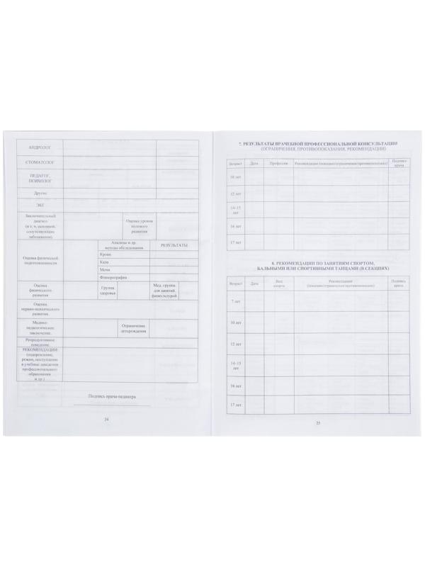 Медицинская карта ребёнка А4, 16 листов, обложка - мелованный картон 215 г/м², блок офсет 65 г/м². Форма № 026/у-2000
