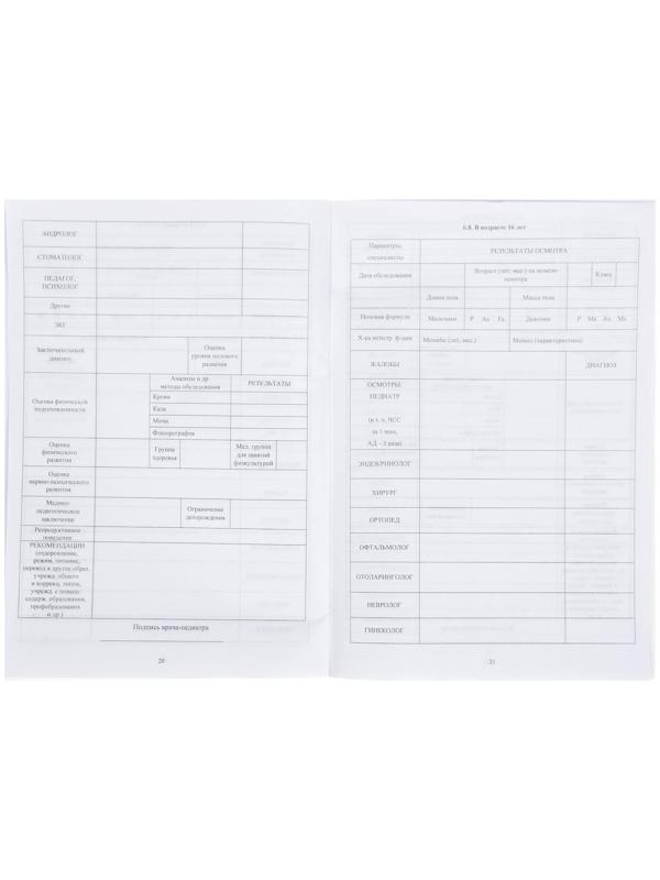 Медицинская карта ребёнка А4, 16 листов, обложка - мелованный картон 215 г/м², блок офсет 65 г/м². Форма № 026/у-2000