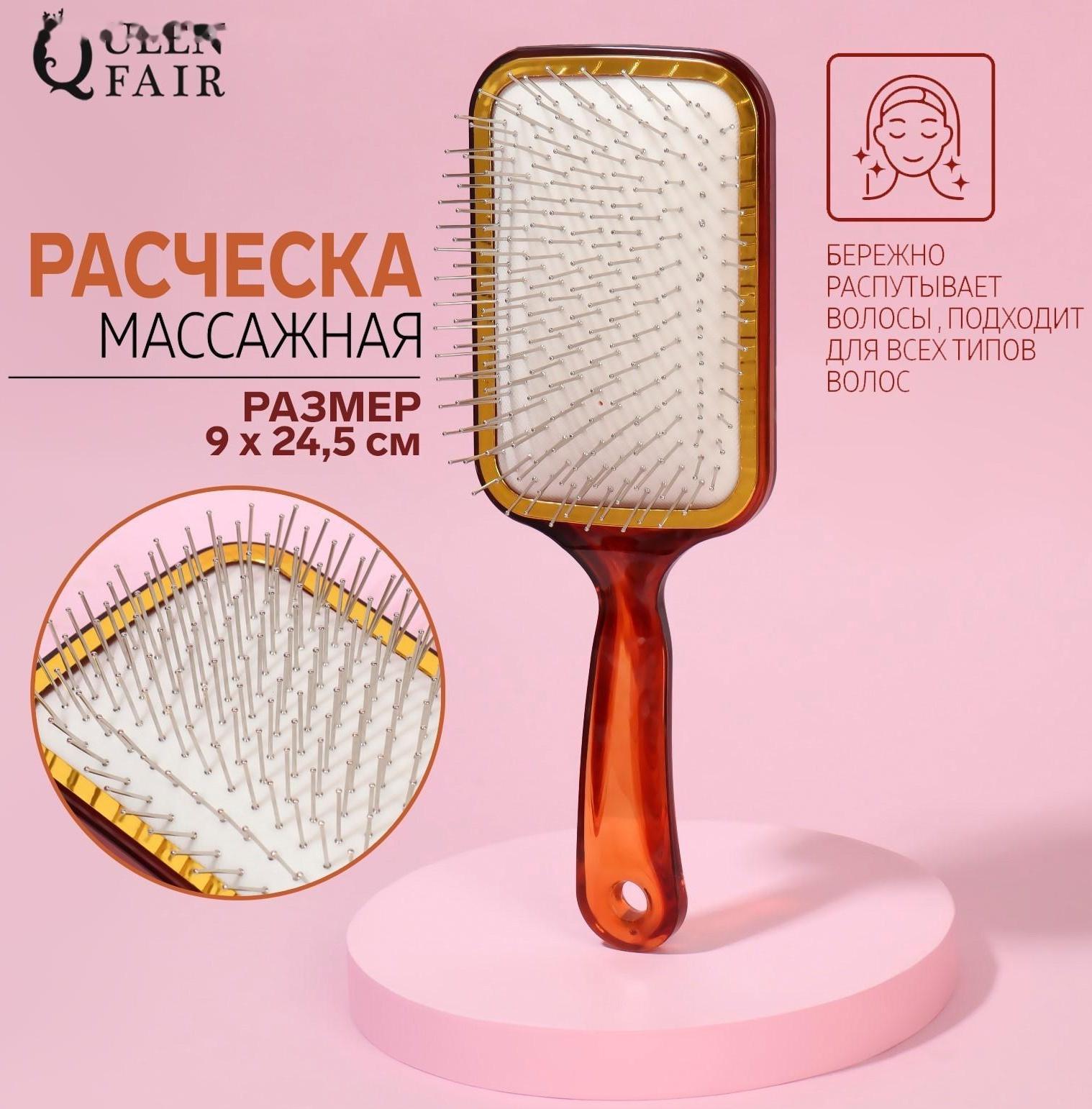 Расчёска массажная, широкая, 9 × 24,5 см, цвет «янтарный»