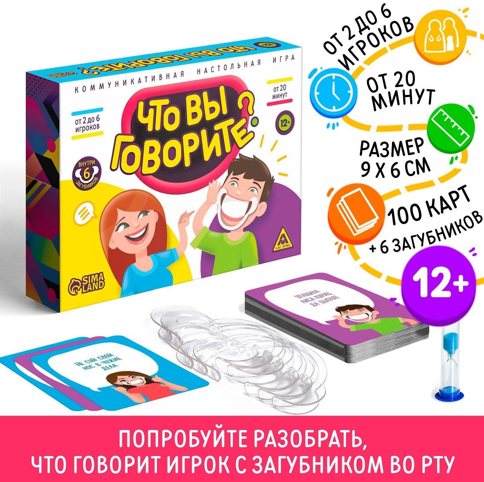 Настольная игра «Что вы говорите?», 100 карт, 12+