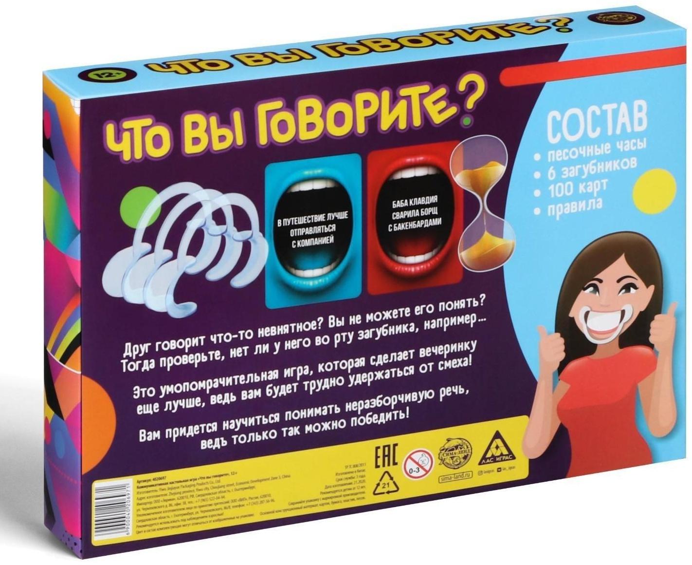 Настольная игра «Что вы говорите?», 100 карт, 12+