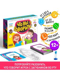 Настольная игра «Что вы говорите?», 100 карт, 12+