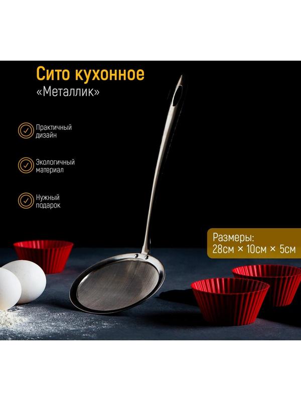 Сито для снятия пены Доляна «Металлик», 26×10 см