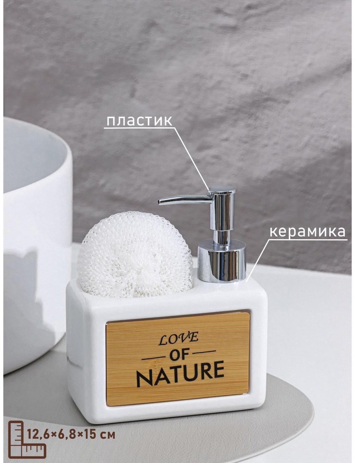 Дозатор для моющего средства с подставкой для губки Доляна «Природа», 500 мл, цвет белый