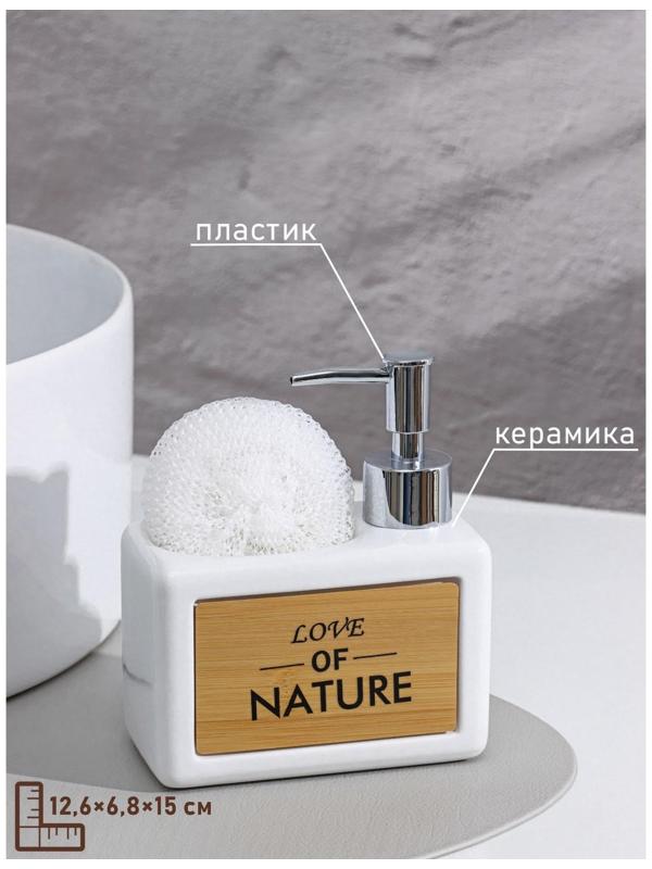 Дозатор для моющего средства с подставкой для губки Доляна «Природа», 500 мл, цвет белый
