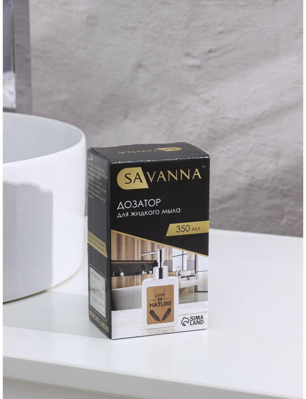 Дозатор для жидкого мыла SAVANNA «Природа», 350 мл, цвет белый