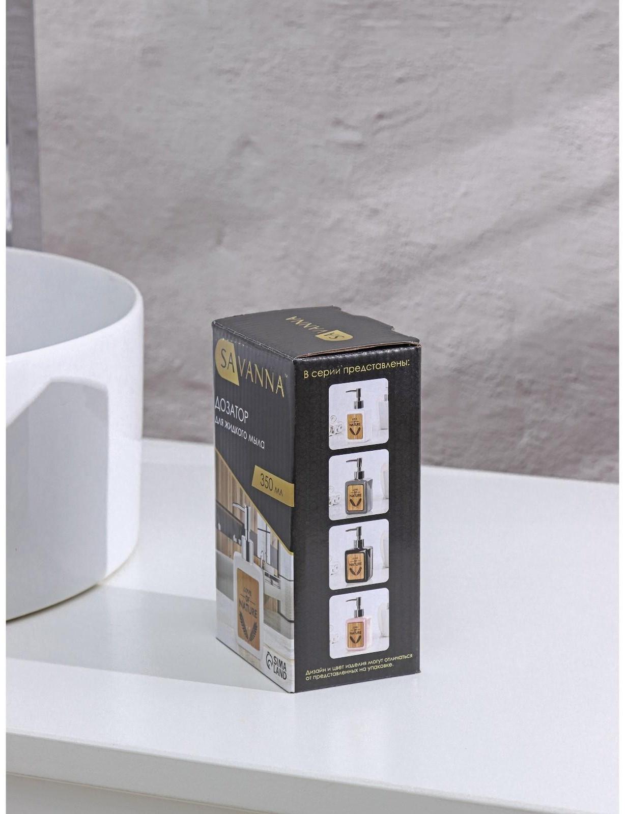 Дозатор для жидкого мыла SAVANNA «Природа», 350 мл, цвет чёрный
