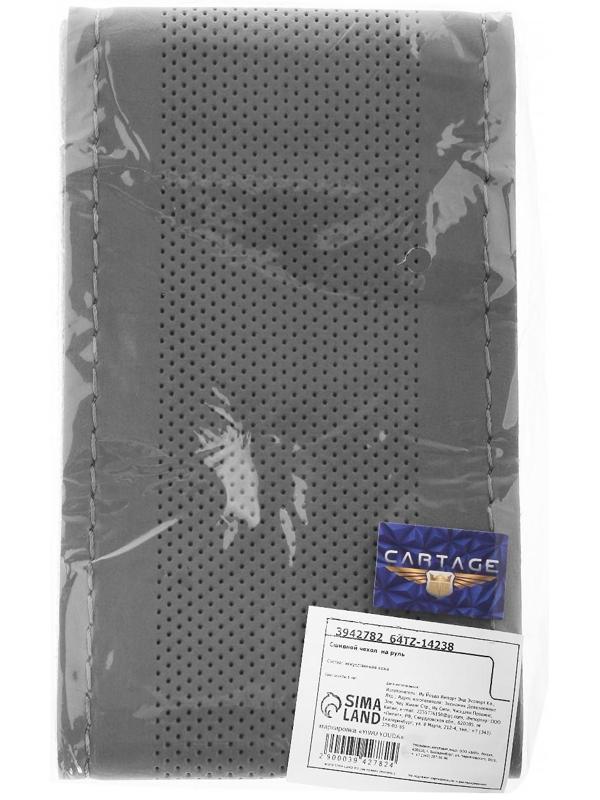 Сшивной чехол Cartage на руль 38 см, кожа PU, антискользящая, серый