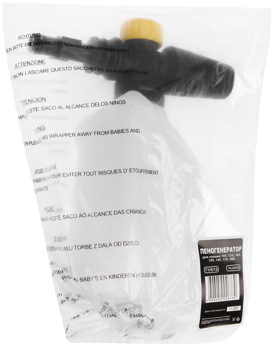 Насадка пеногенератор Huter HUX, YLV, 0,5 л 71/5/12