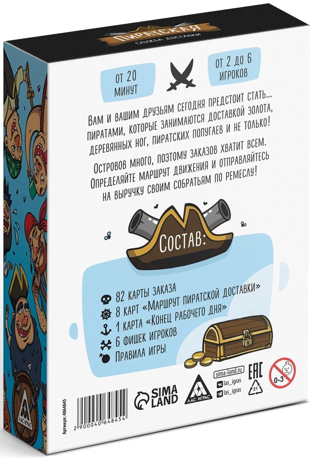 Настольная игра «Пиратская служба доставки», 91 карта