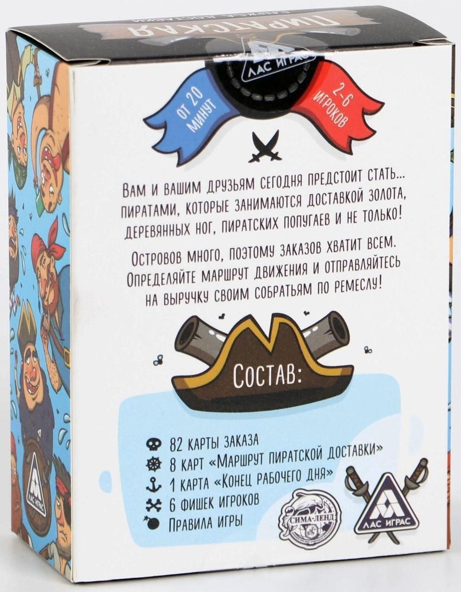 Настольная игра «Пиратская служба доставки», 91 карта
