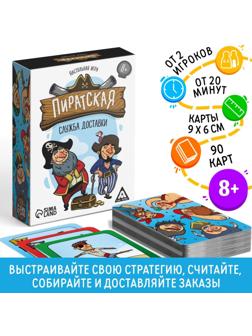 Настольная игра «Пиратская служба доставки», 91 карта