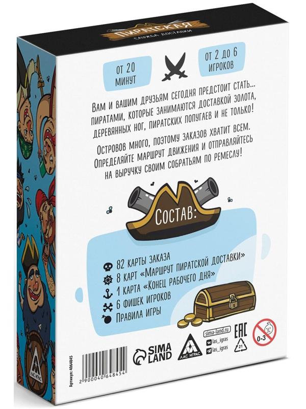 Настольная игра «Пиратская служба доставки», 91 карта