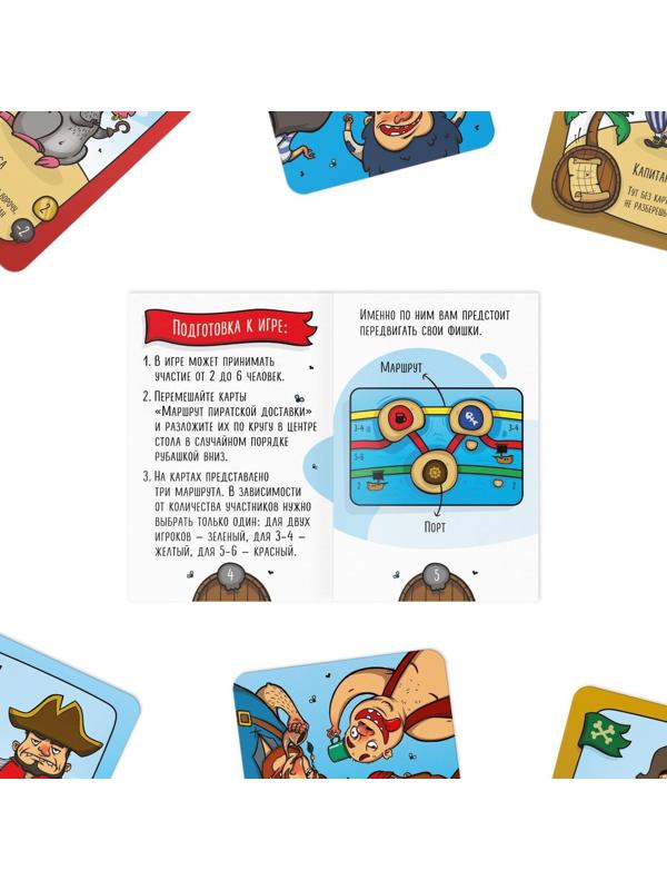 Настольная игра «Пиратская служба доставки», 91 карта