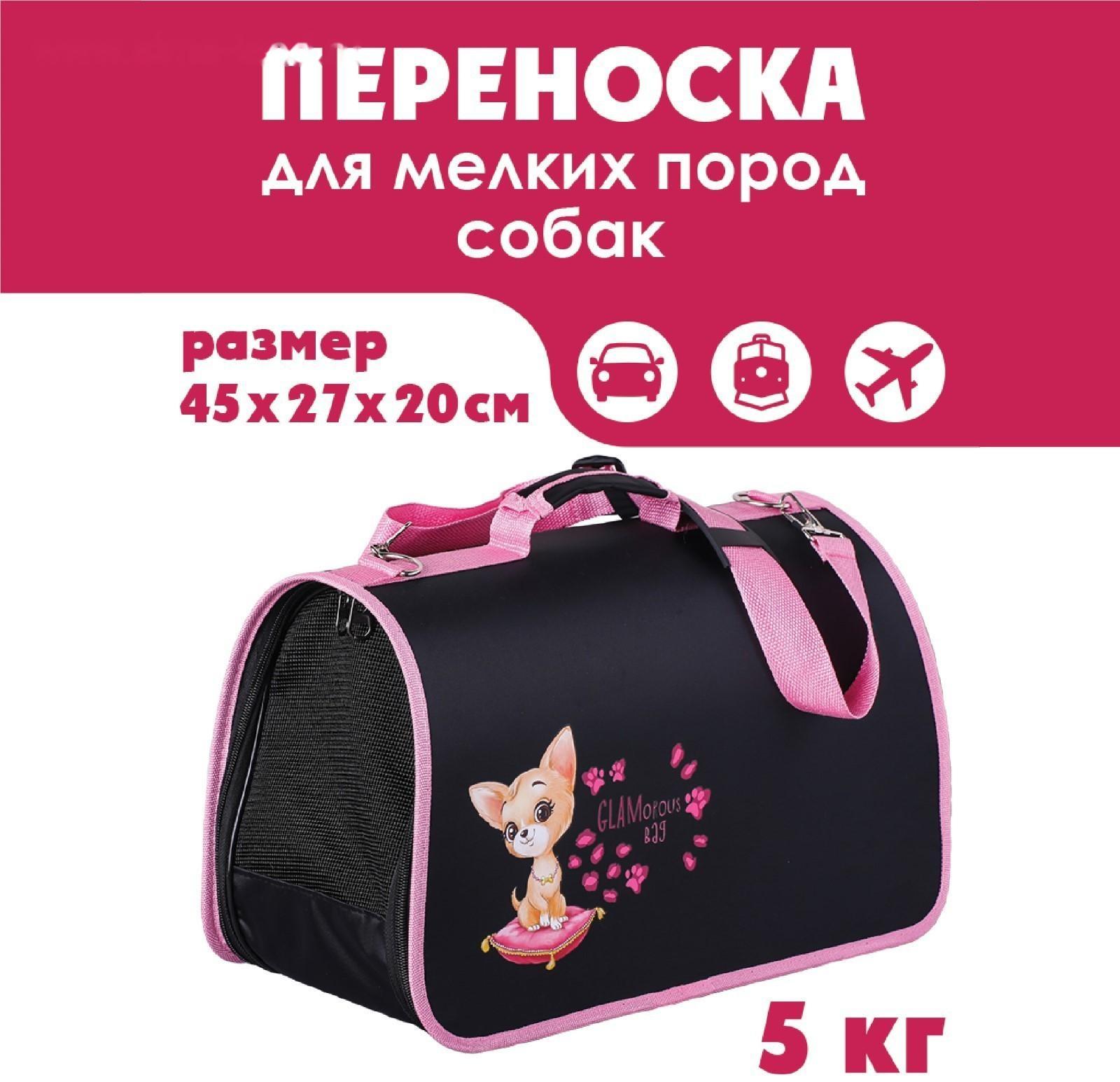 Сумка-переноска раскладная, каркасная Glamorous bag 45x27x20 см