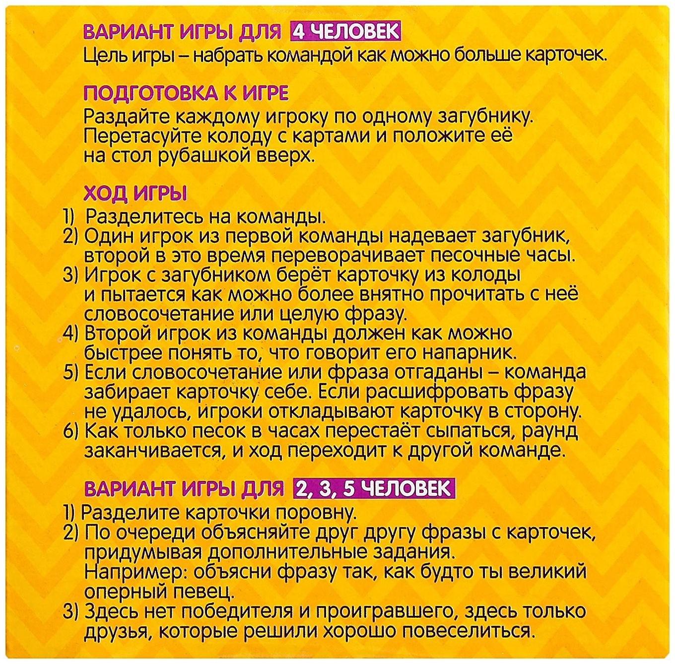 Настольная игра на скорость «Бубнилка», 40 карточек, 5 загубников, песочные часы