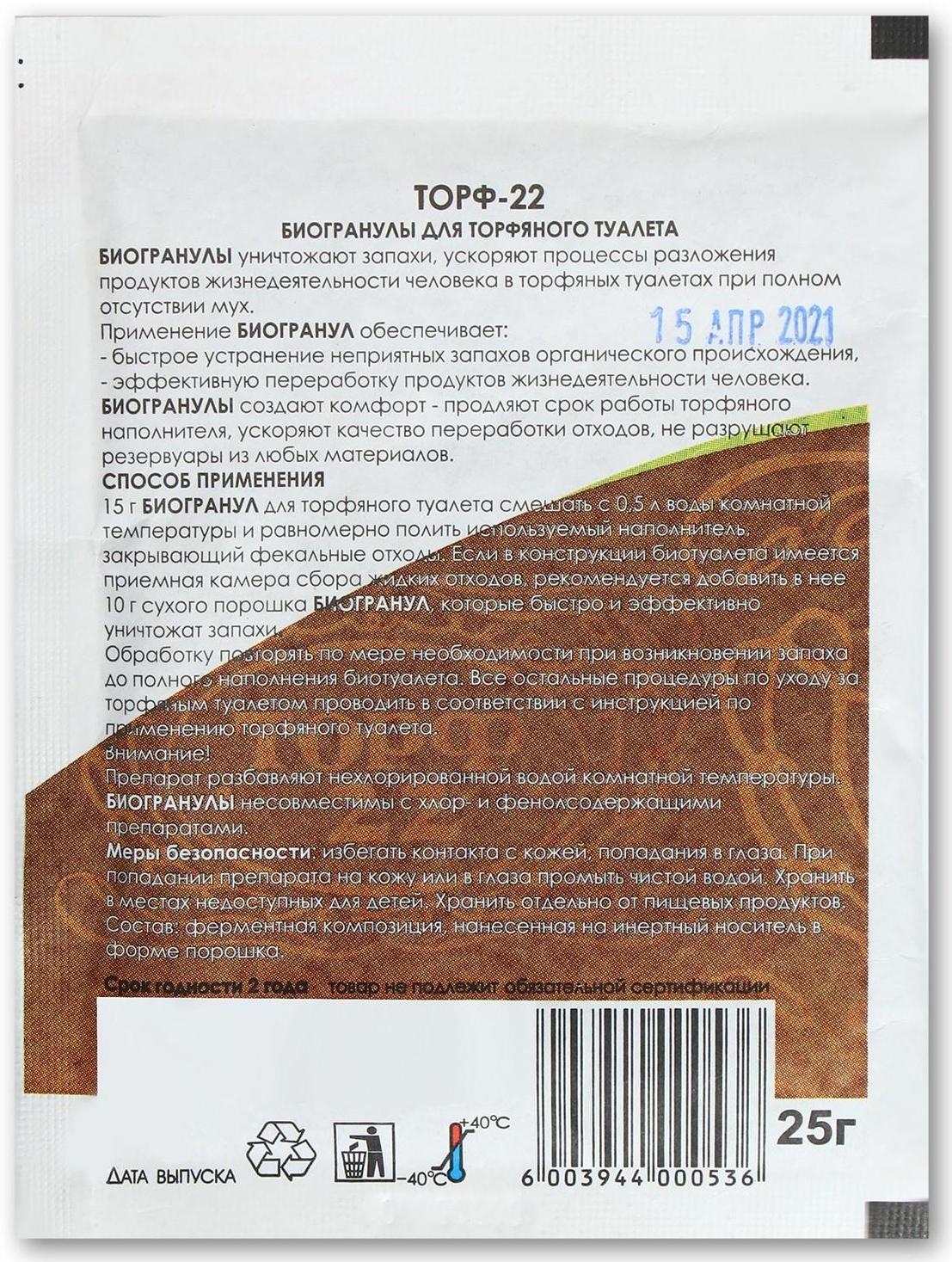 Биогранулы для торфяного туалета, 25 г, «Химола»