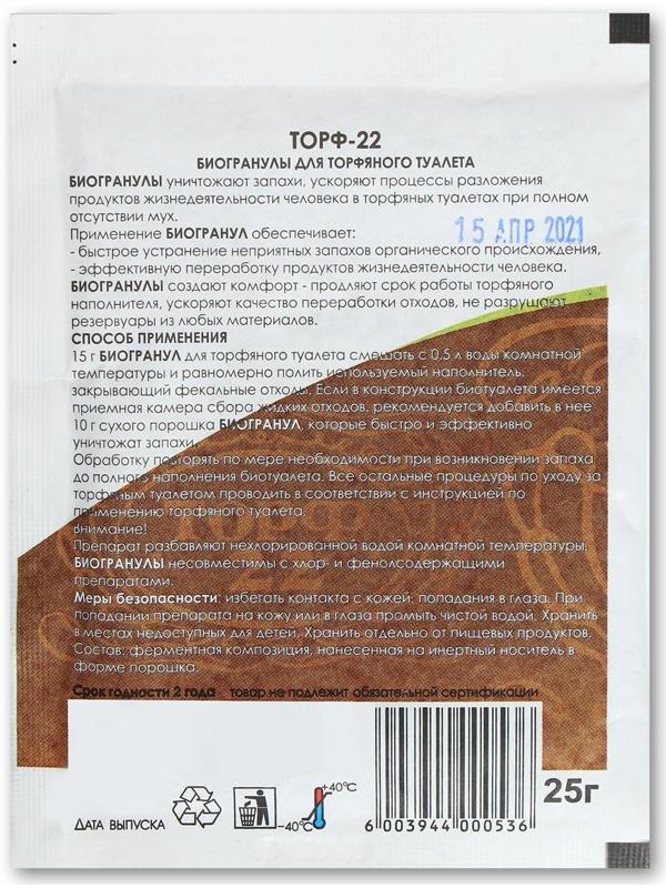 Биогранулы для торфяного туалета, 25 г, «Химола»