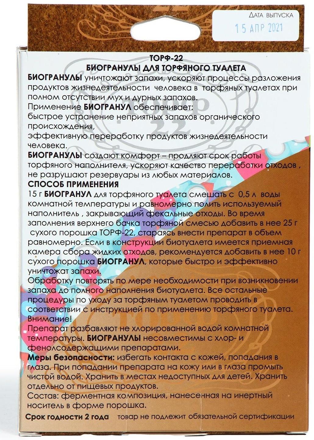 Биогранулы для торфяного туалета, набор: 4 пакета по 25 гр, «Химола»