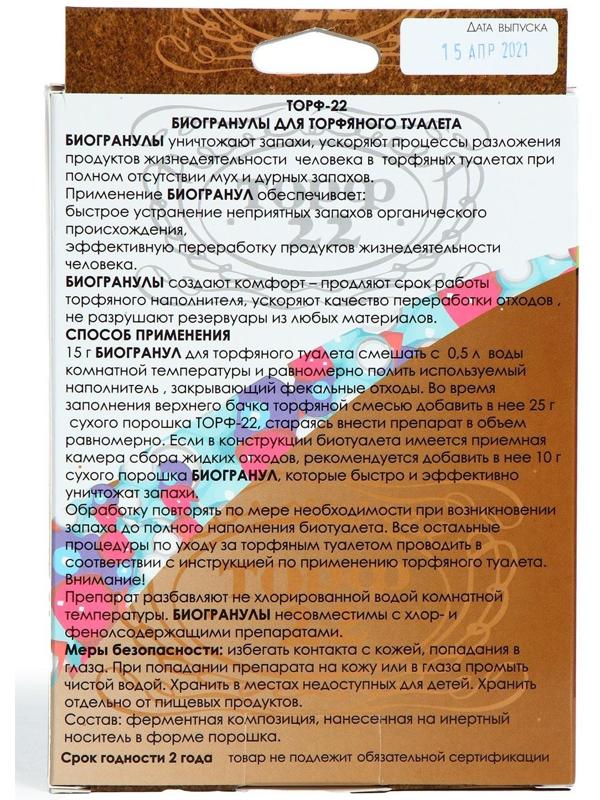 Биогранулы для торфяного туалета, набор: 4 пакета по 25 гр, «Химола»