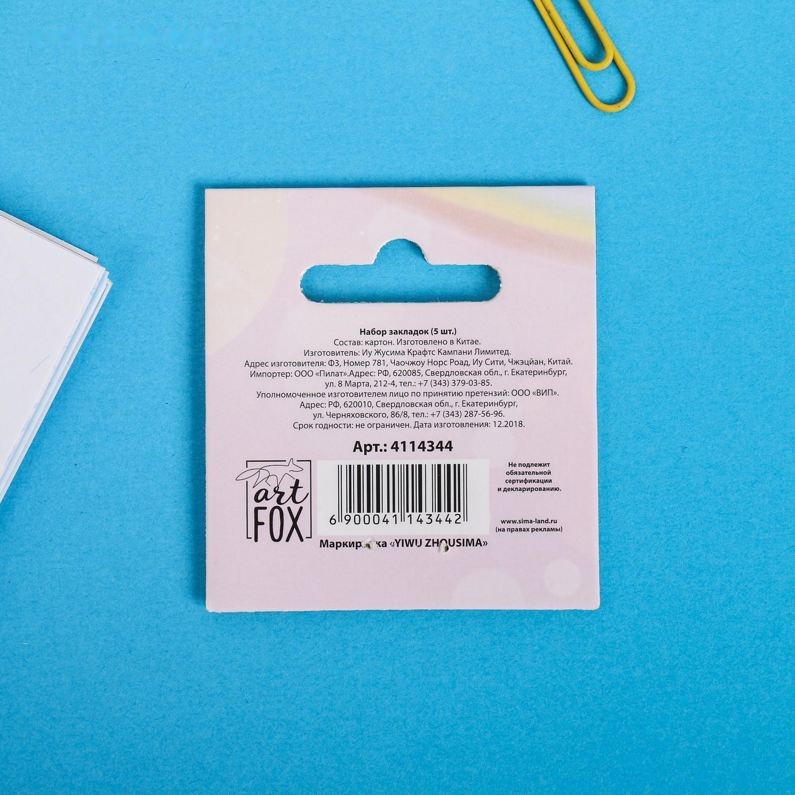 Набор картонных закладок 