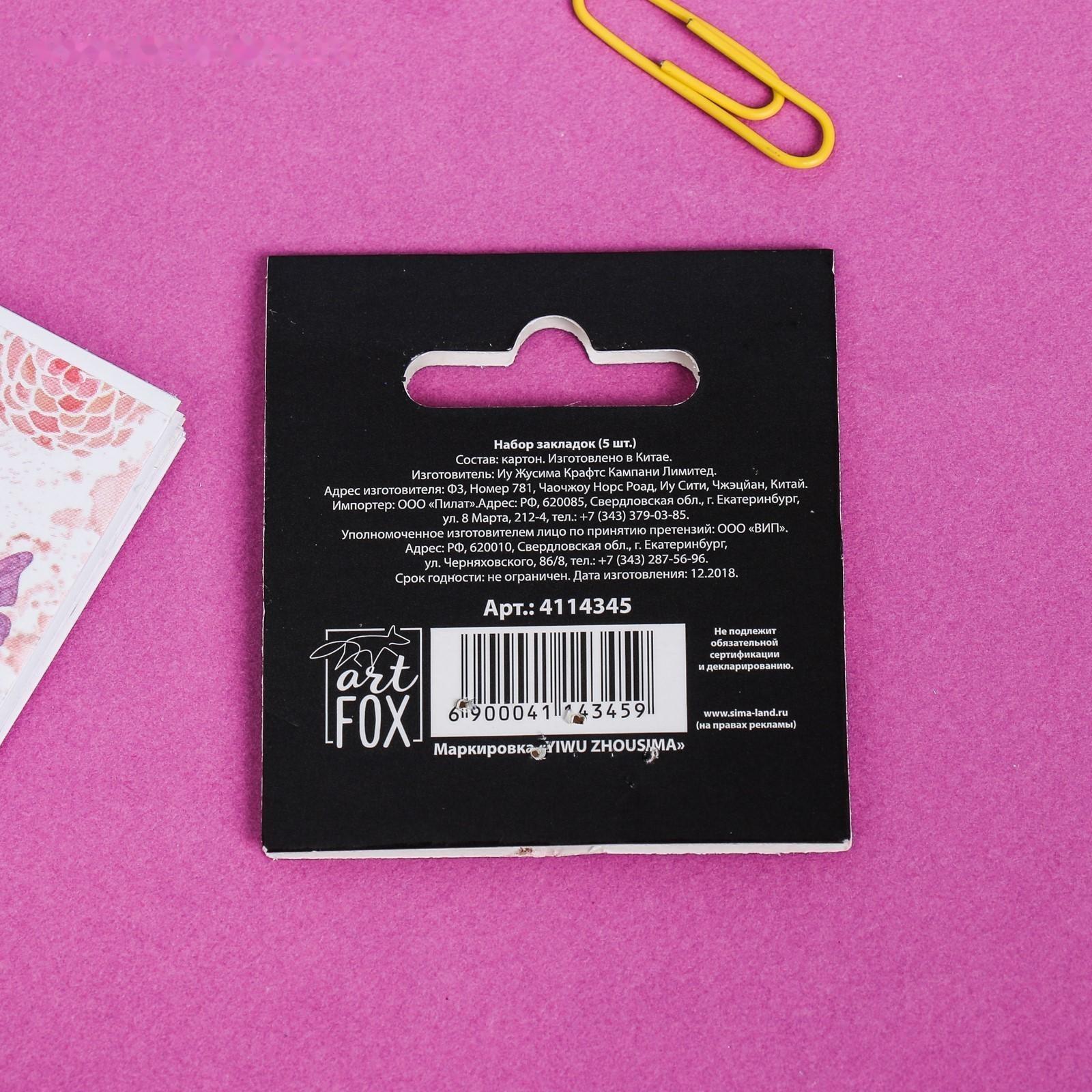 Набор картонных закладок 