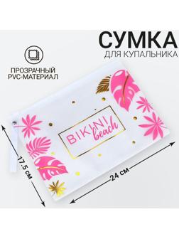 Косметичка для купальника на молнии, цвет белый/розовый