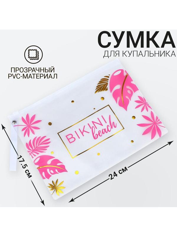 Косметичка для купальника на молнии, цвет белый/розовый